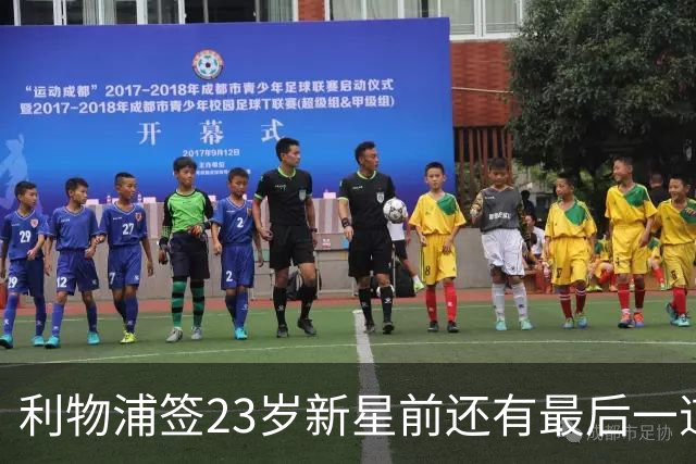 利物浦签23岁新星前还有最后一道坎：必须先卖加克波