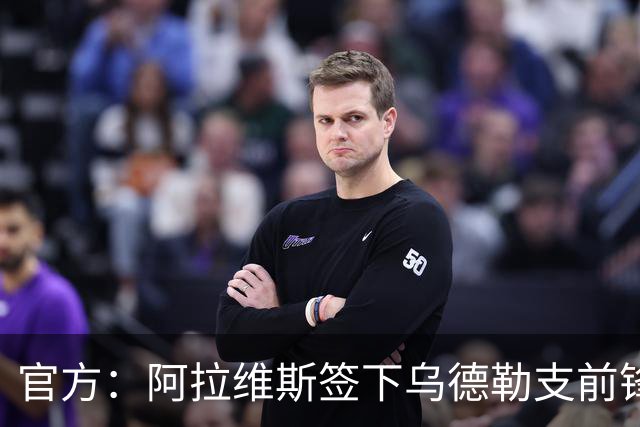 官方：阿拉维斯签下乌德勒支前锋米格尔-罗德里格斯，双方签5年