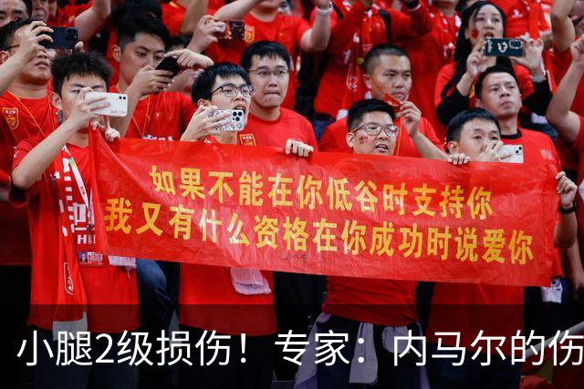 小腿2级损伤！专家：内马尔的伤病很棘手，复出也不能马上踢全场