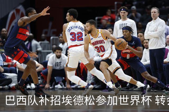 巴西队补招埃德松参加世界杯 转会曼联事宜或被推迟