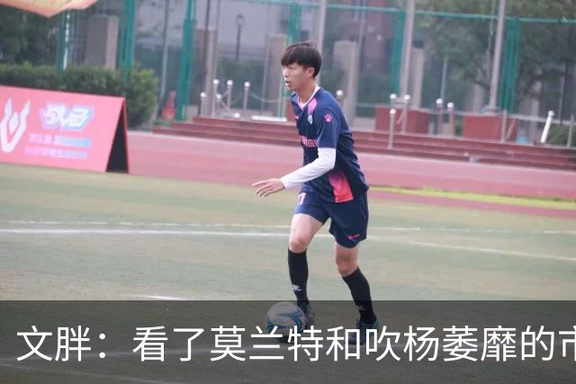 文胖：看了莫兰特和吹杨萎靡的市场 黄蜂果断选择高位套现三球