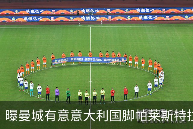 曝曼城有意意大利国脚帕莱斯特拉 若加盟将与努涅斯竞争
