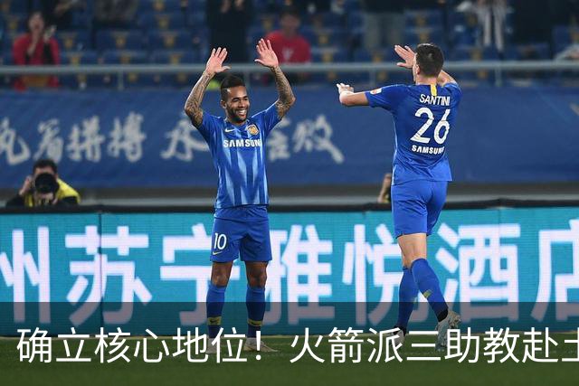 确立核心地位！火箭派三助教赴土耳其特训申京 休媒晒6核未来可期