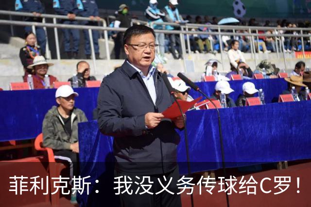 菲利克斯：我没义务传球给C罗！葡国脚表态句句戳心，球王被抛弃