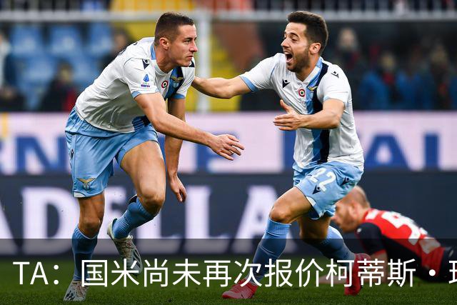 TA：国米尚未再次报价柯蒂斯·琼斯 利物浦关注前锋+中场+右后卫